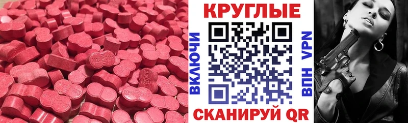 ЭКСТАЗИ круглые  купить закладку  Очёр 